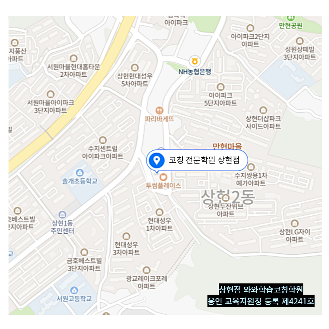 경기 상현동 와와학습코칭학원 위치